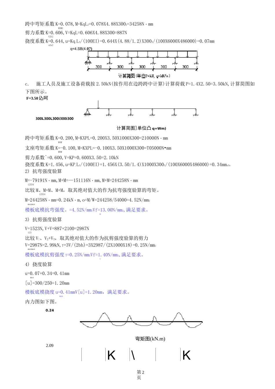 轮扣式钢管楼板支撑计算150_第2页