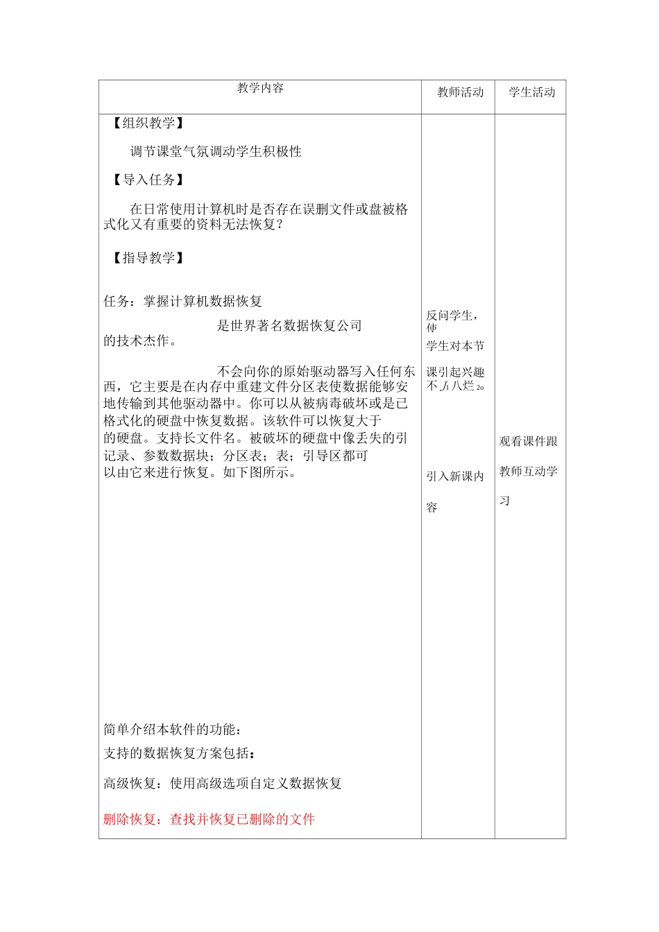 计算机数据恢复教案_第2页