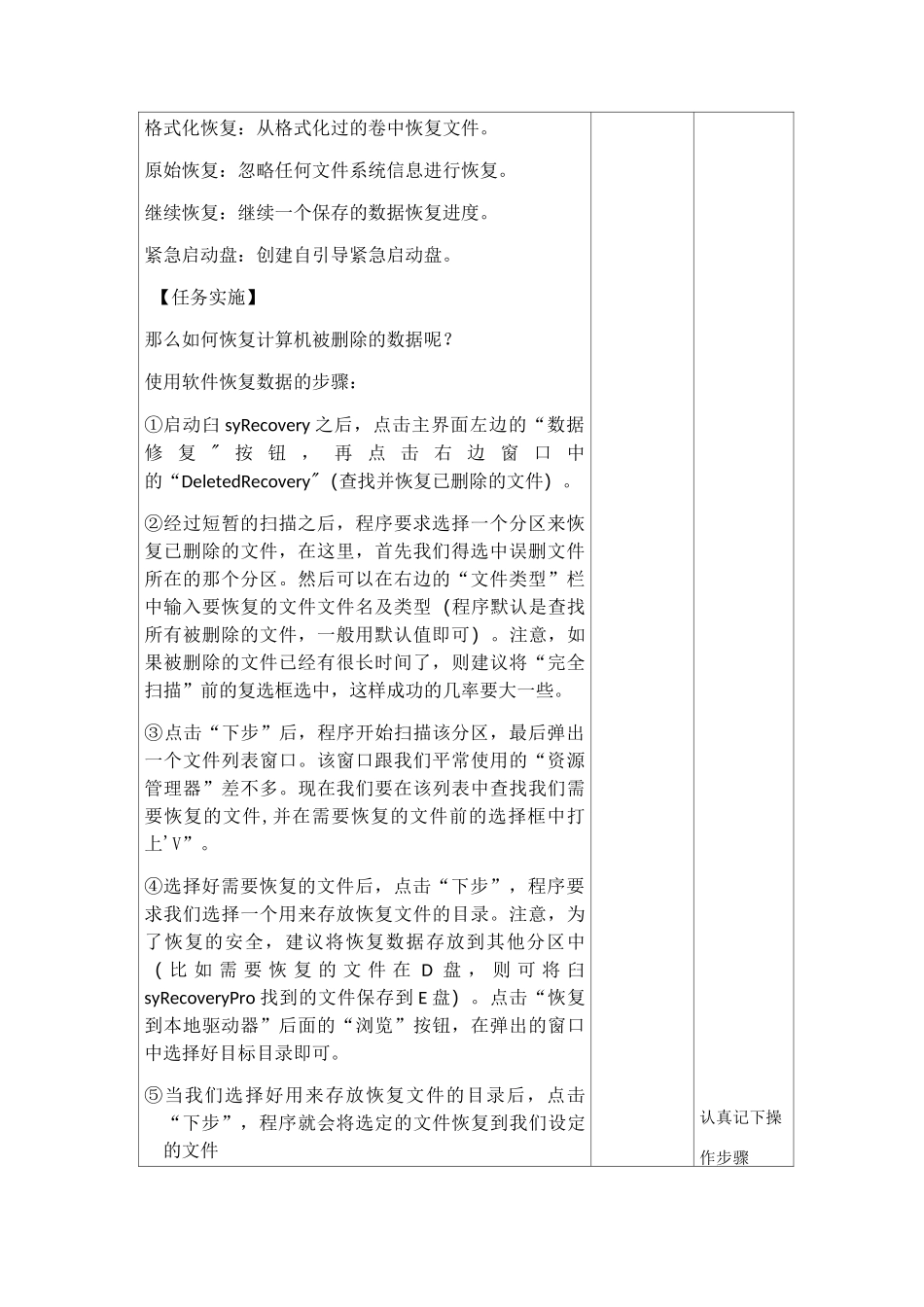 计算机数据恢复教案_第3页