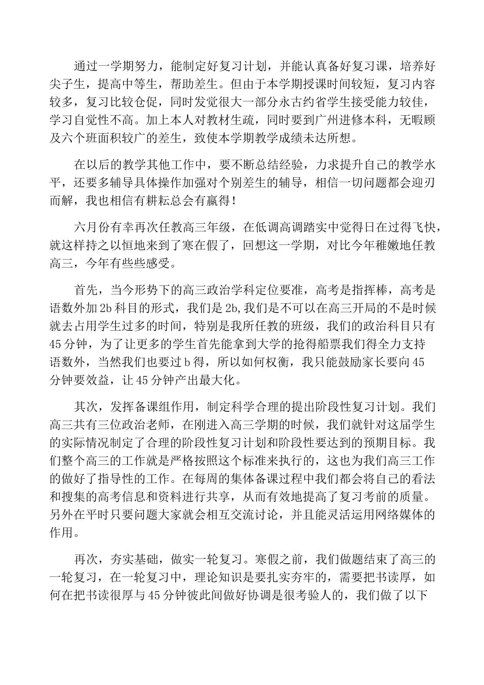 思政课工作总结_第2页