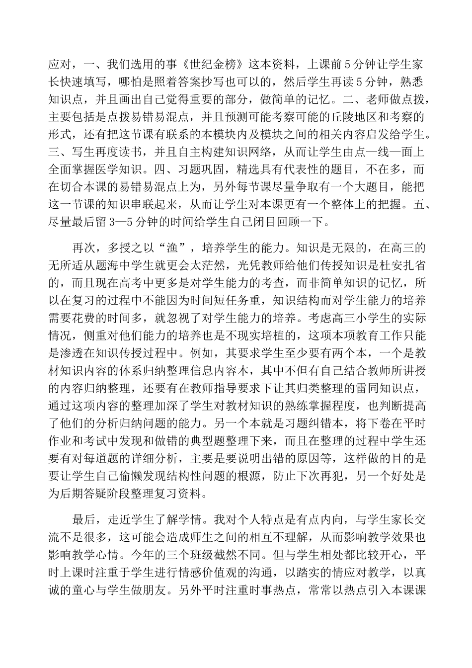 思政课工作总结_第3页