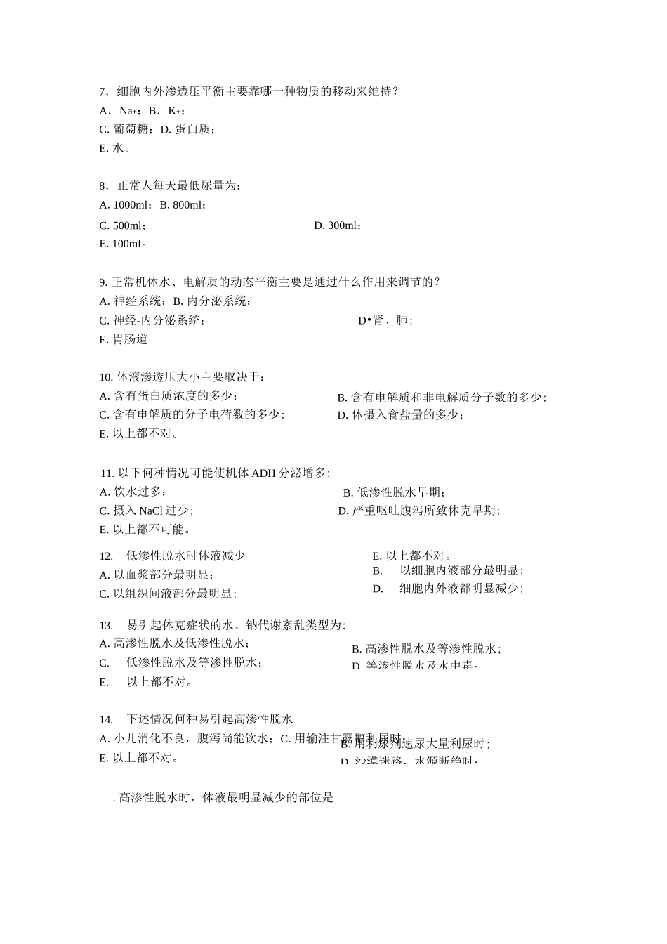 水钠代谢紊乱_第2页