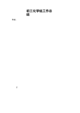初三化学组工作总结