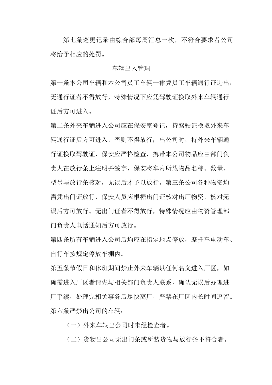 门岗管理制度_第2页