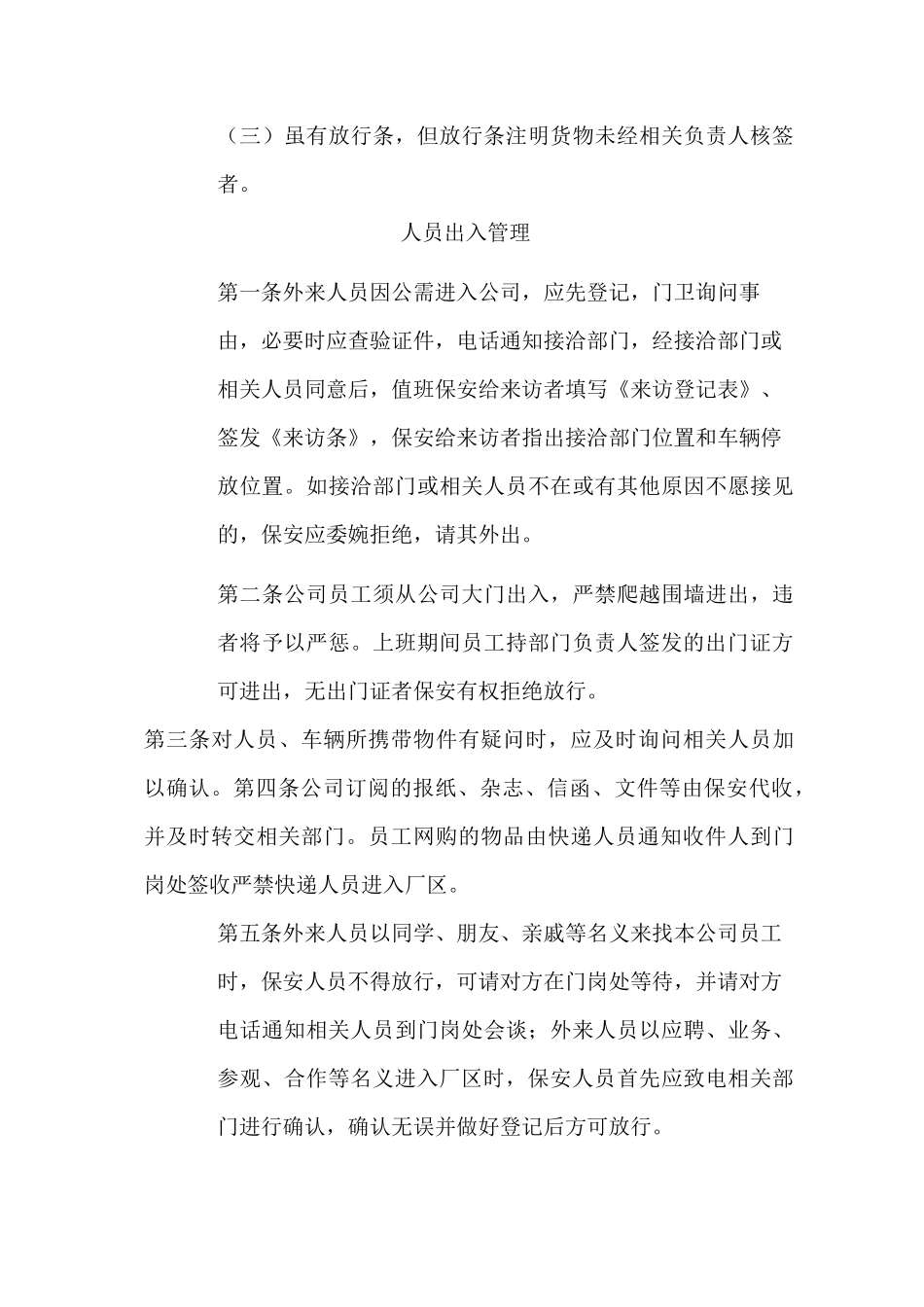 门岗管理制度_第3页