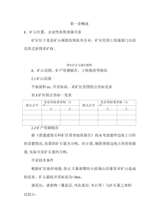 露天采石场开采方案