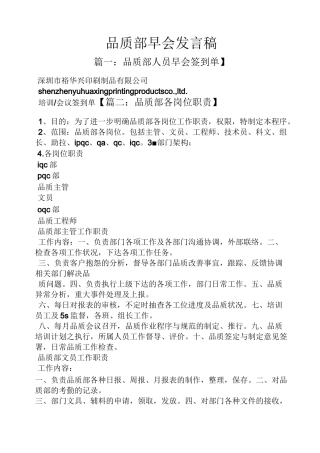 品质部早会发言稿