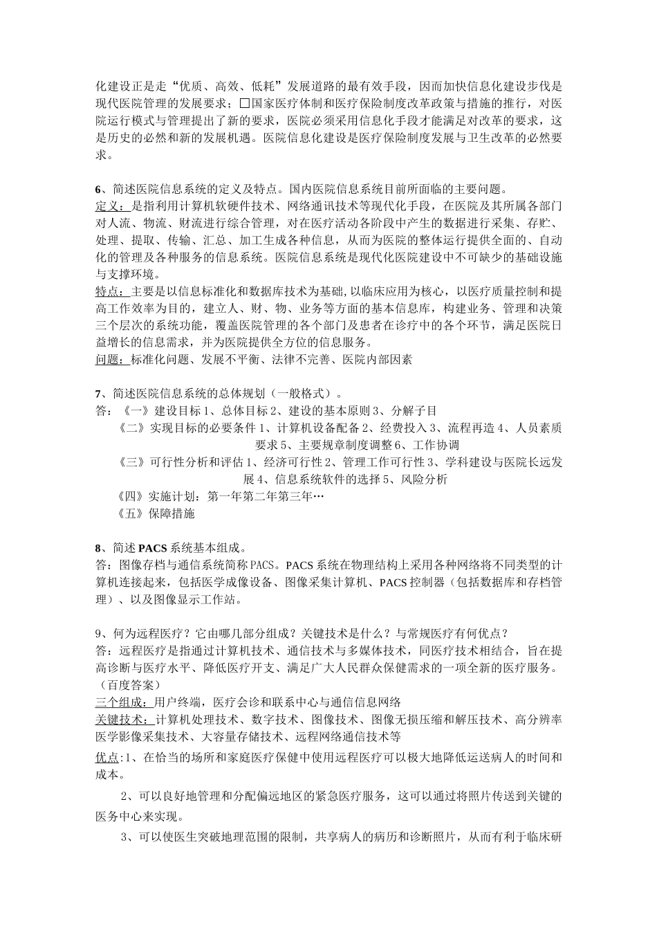 生物医学工程思考题答案_第2页