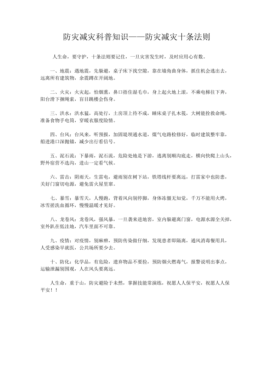 防灾减灾科普知识_第1页