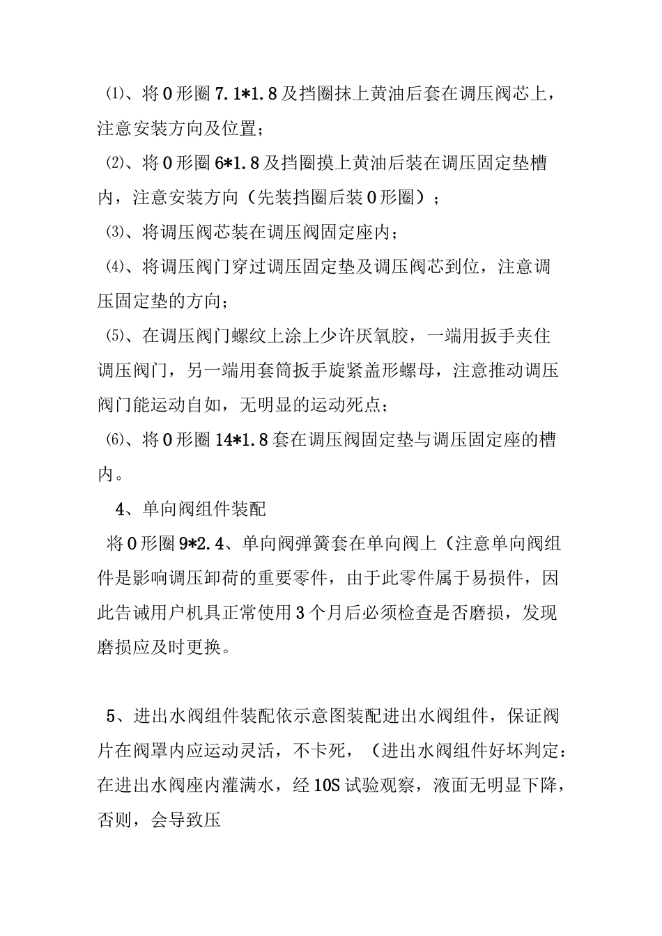 高压柱塞泵的拆装步骤、高压泵维修高压清洗机维修高压清洗机配件、环保技术_第3页
