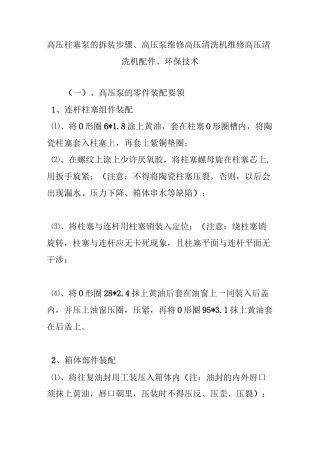 高压柱塞泵的拆装步骤、高压泵维修高压清洗机维修高压清洗机配件、环保技术