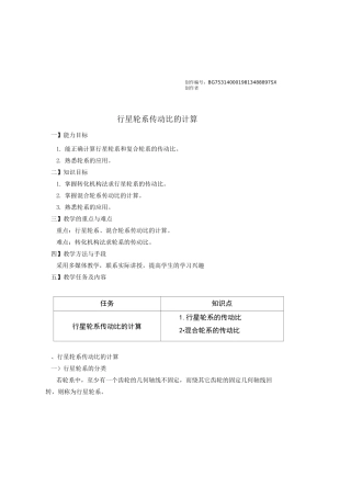 行星齿轮传动比计算