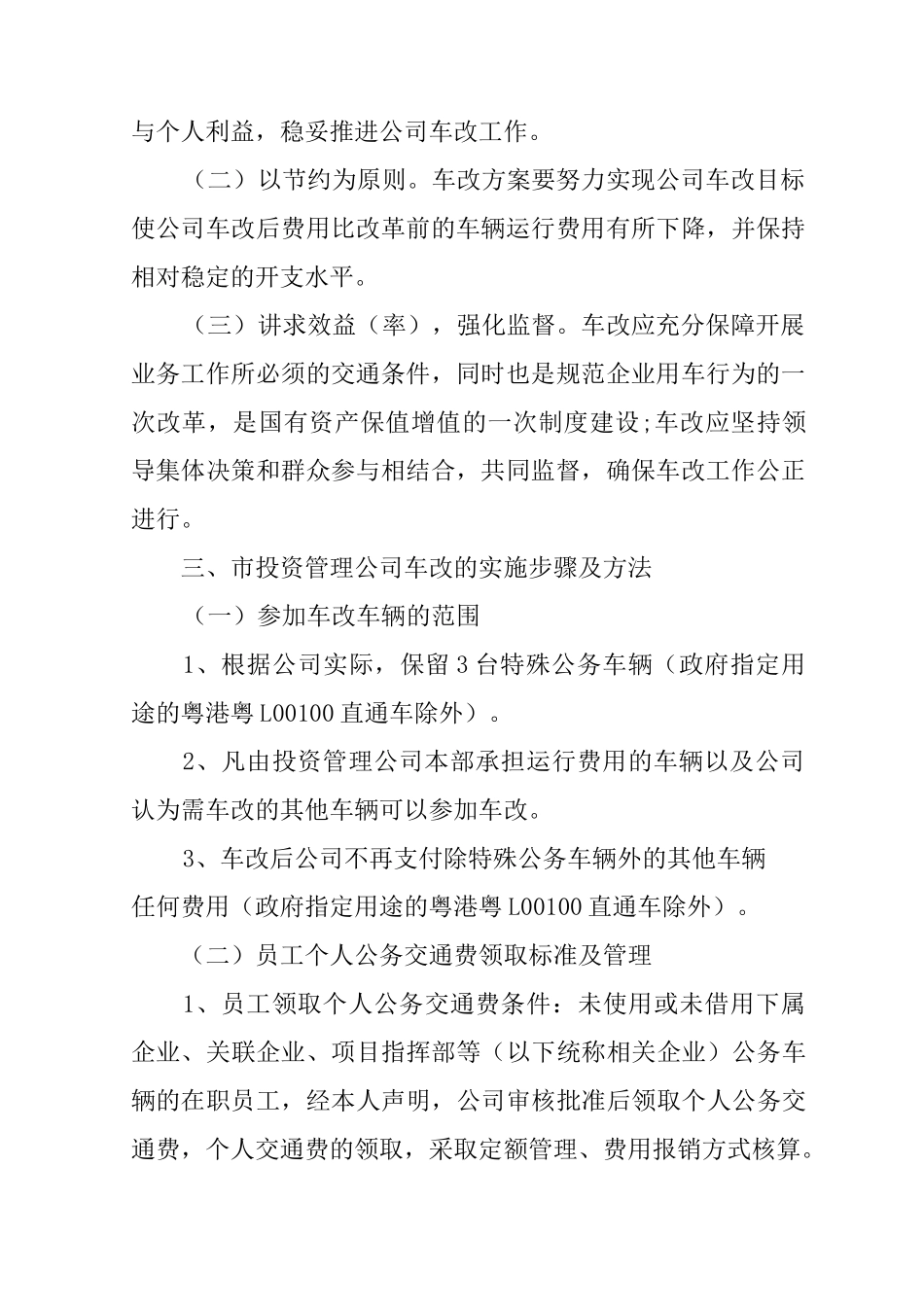 事业单位车改实施方案_第2页