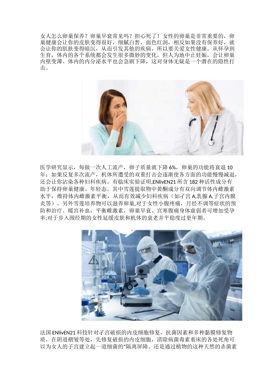 女人怎么卵巢保养_第1页