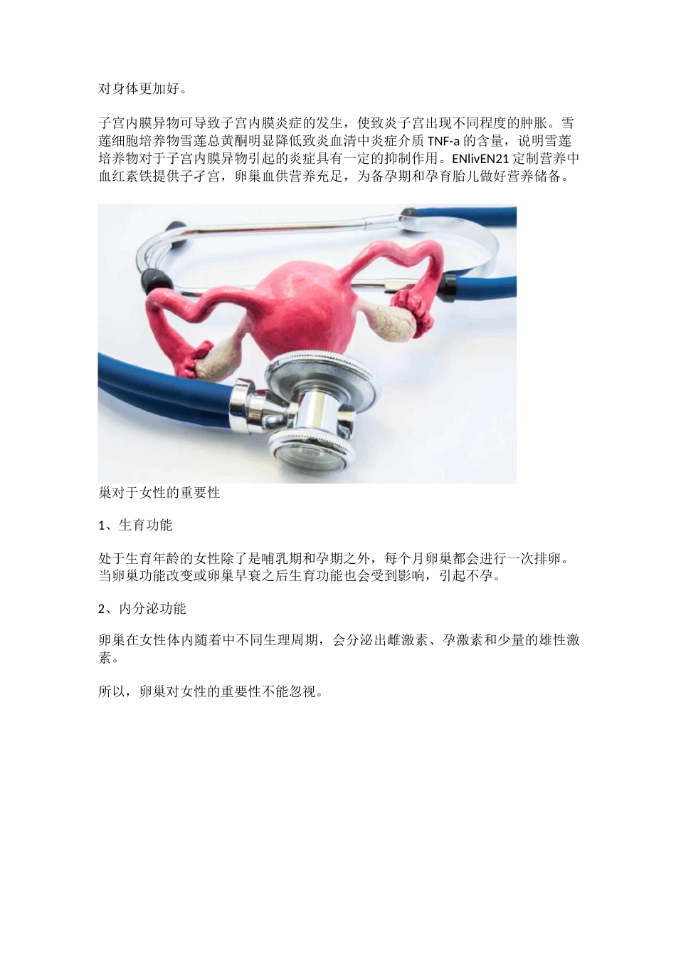 女人怎么卵巢保养_第2页