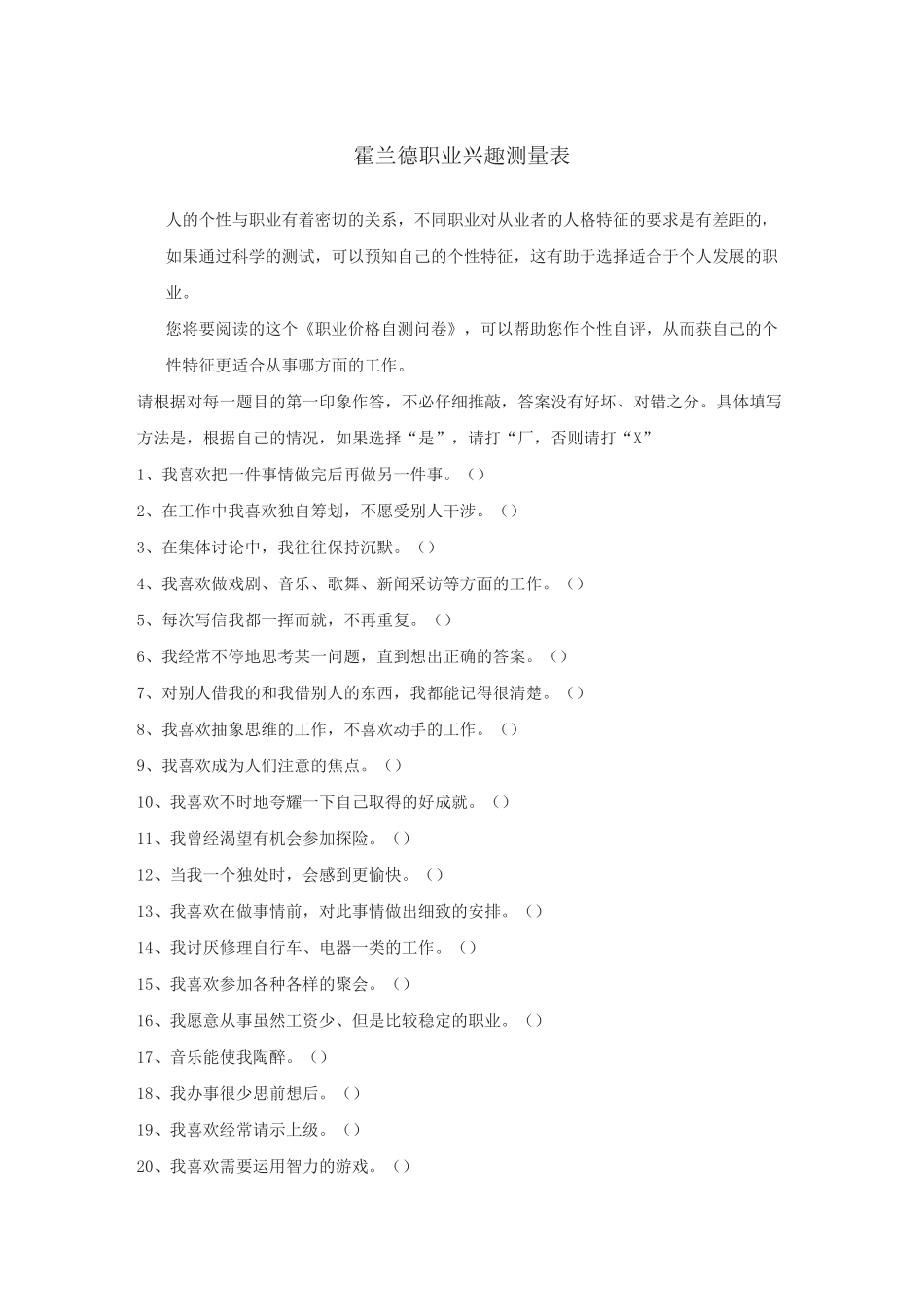 霍兰德职业兴趣测试量表及答案对照表_第1页