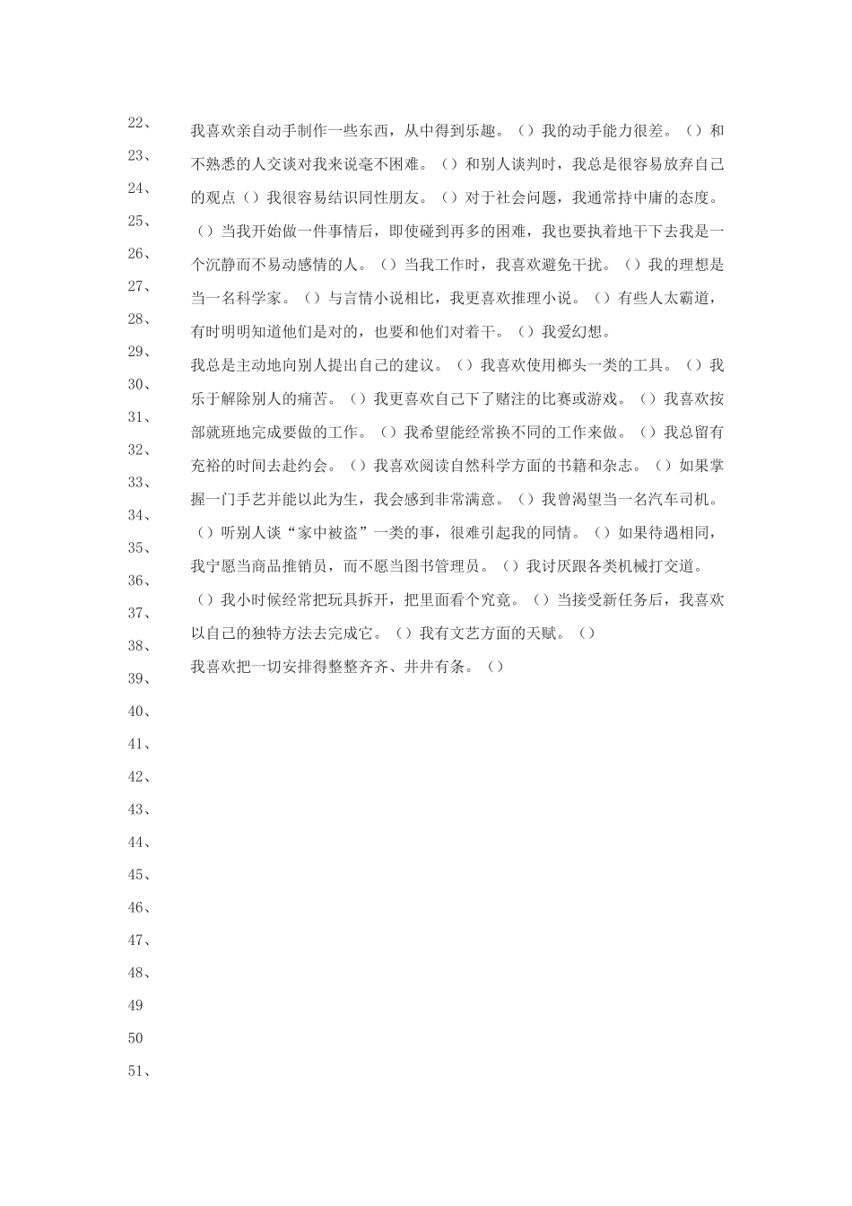 霍兰德职业兴趣测试量表及答案对照表_第3页