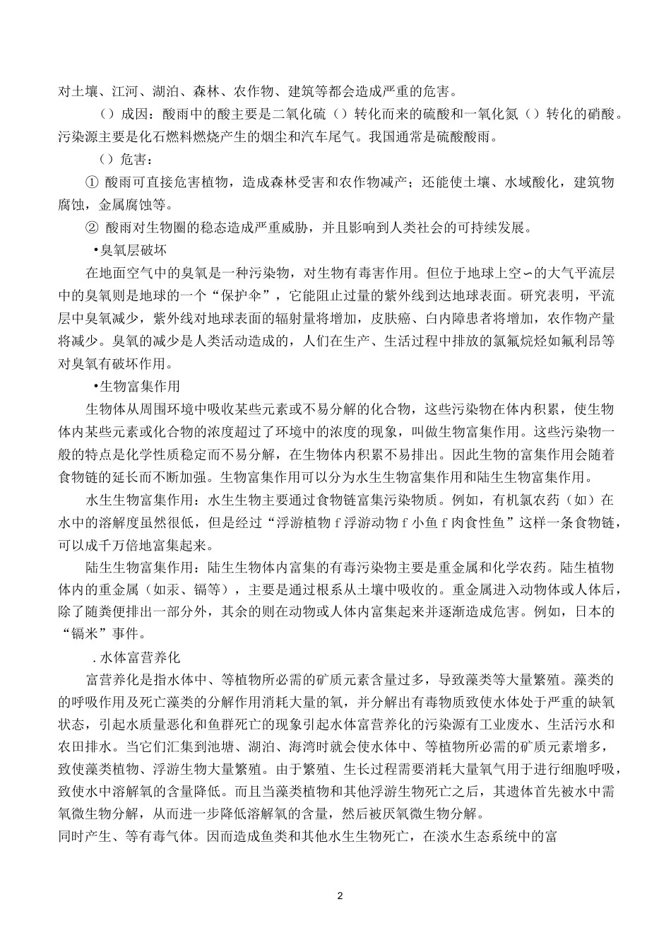 高中生物保护我们共同的家园教案_第2页