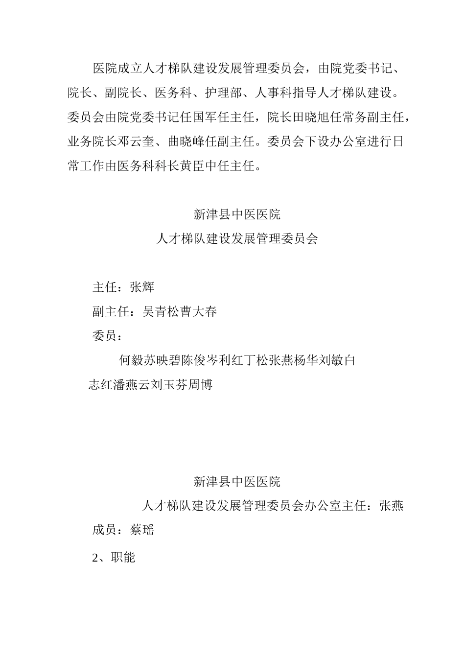 人才梯队建设制度_第2页