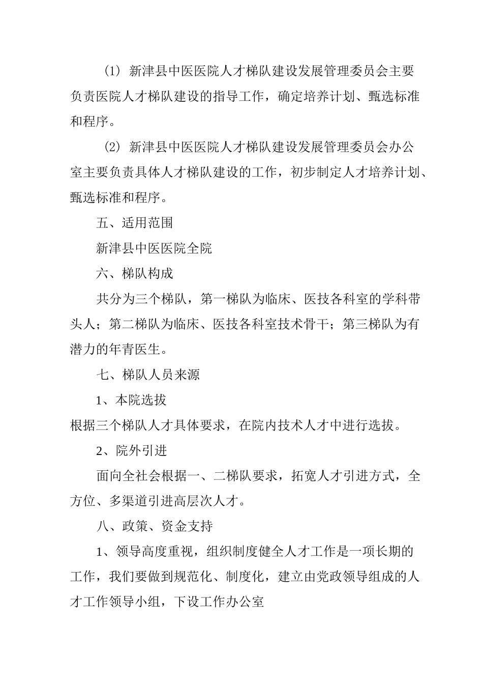 人才梯队建设制度_第3页