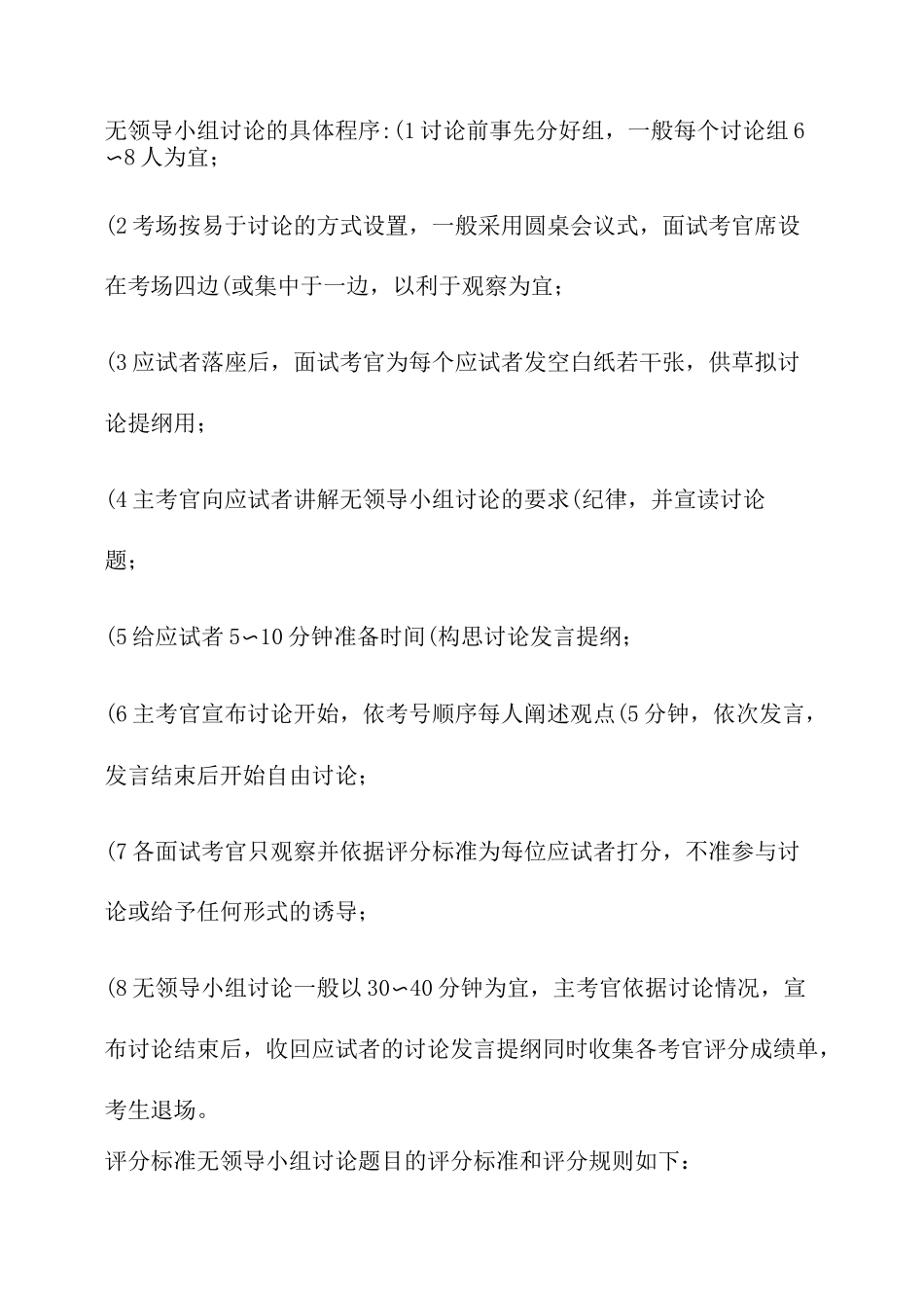 无领导小组讨论流程与评分标准与评分表._第1页