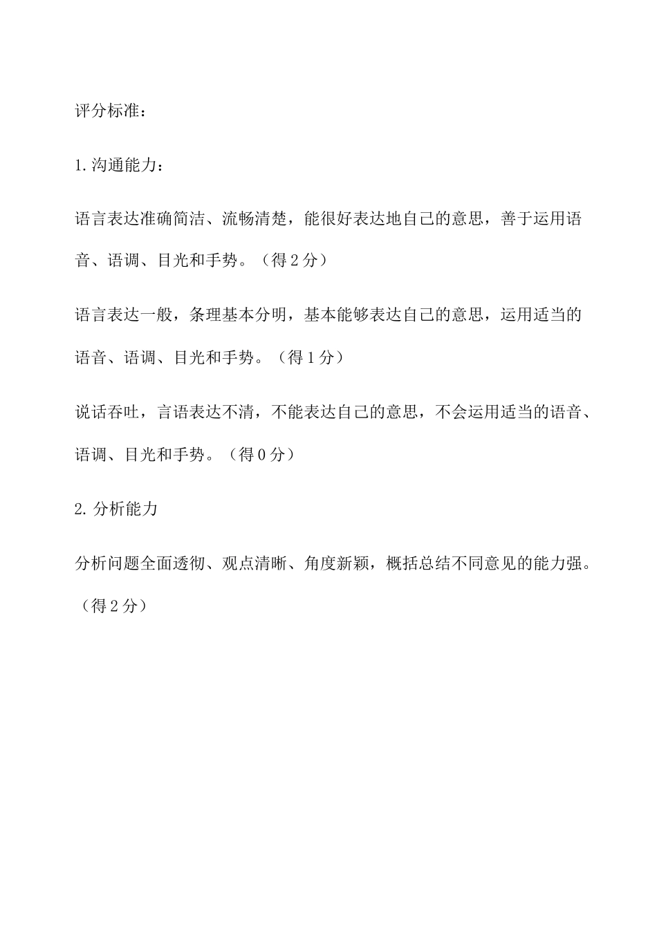 无领导小组讨论流程与评分标准与评分表._第2页