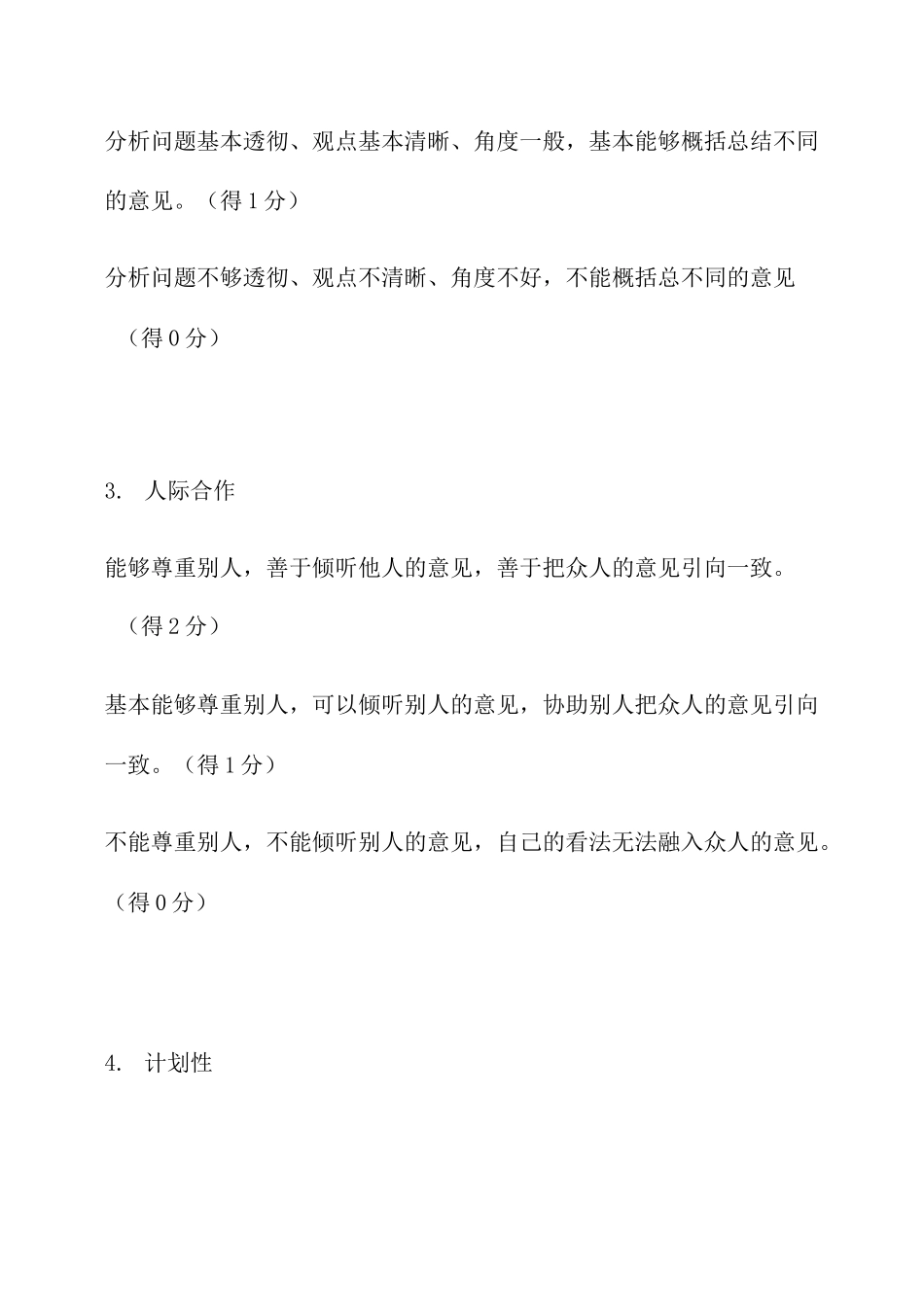 无领导小组讨论流程与评分标准与评分表._第3页