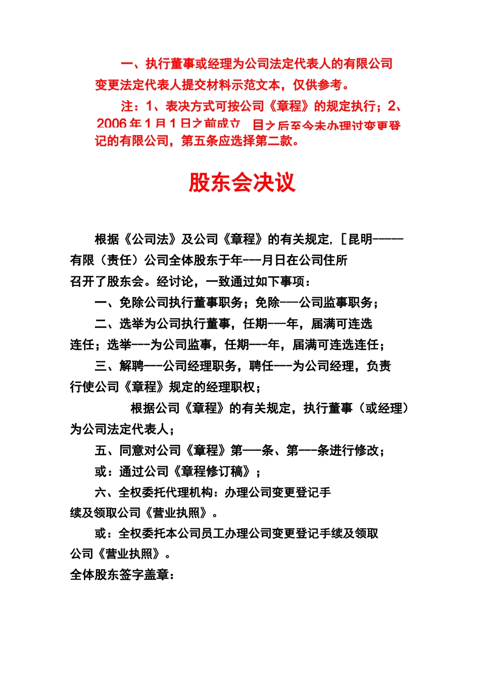 股东会决议(法定代表人变更)_第3页
