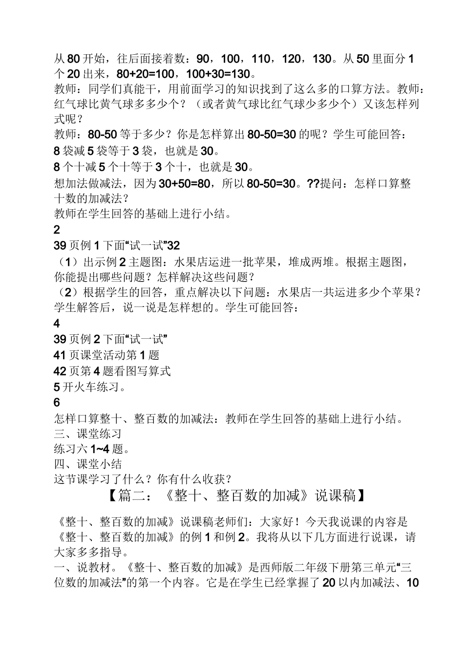 整百整十加减法教案_第2页