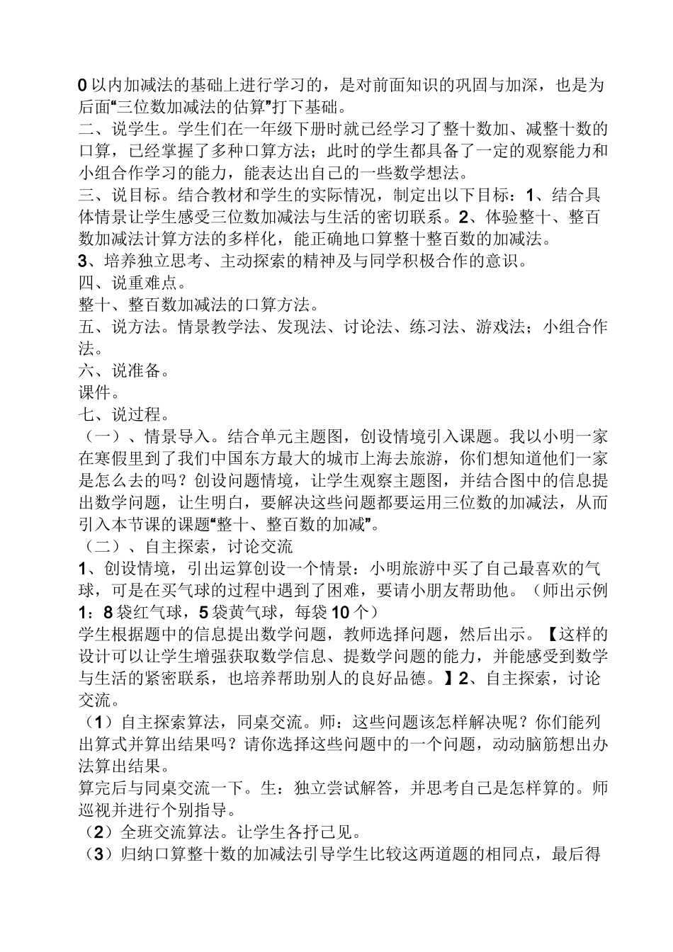 整百整十加减法教案_第3页