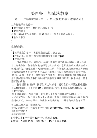 整百整十加减法教案