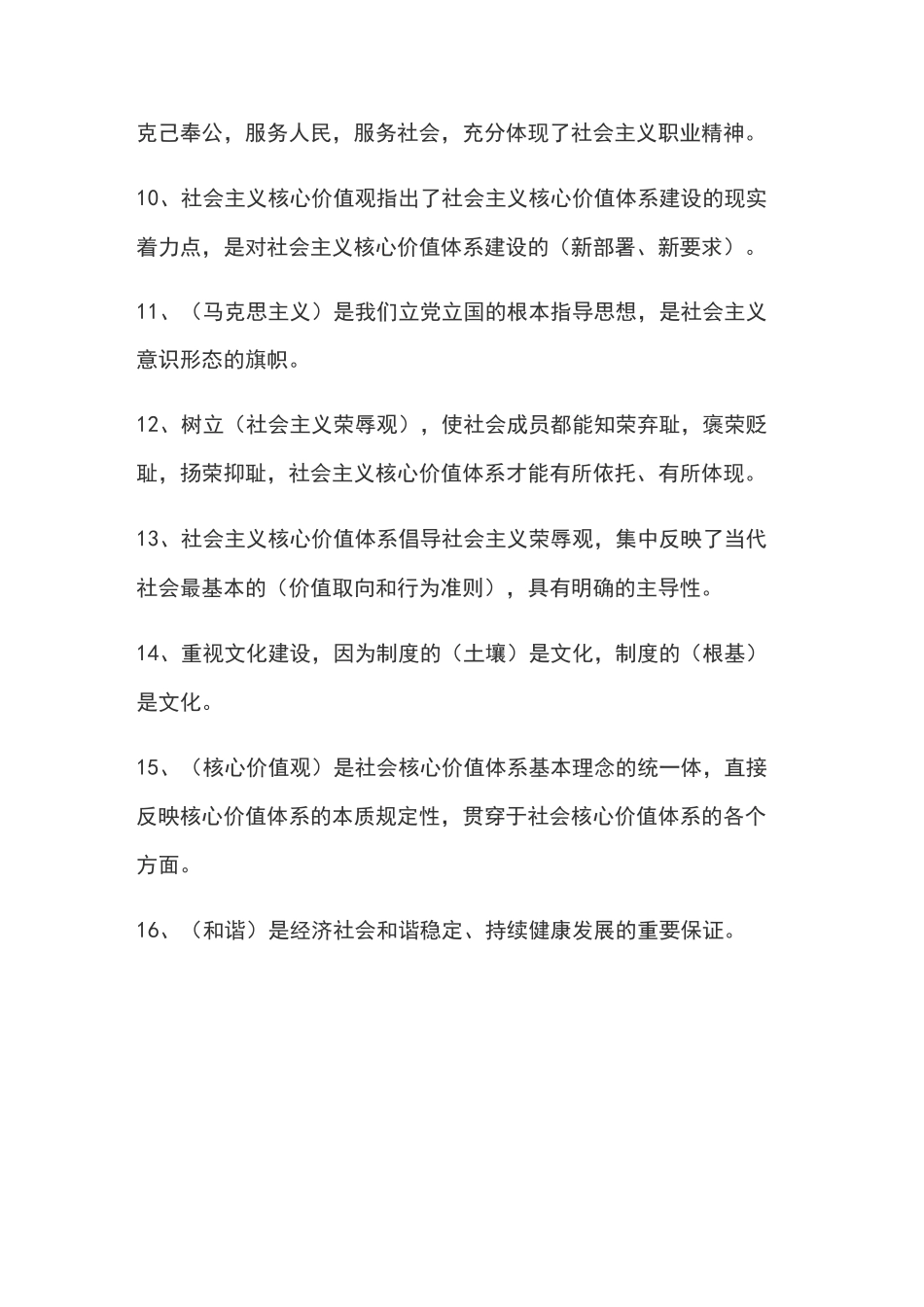 社会主义核心价值观知识测试题_第2页