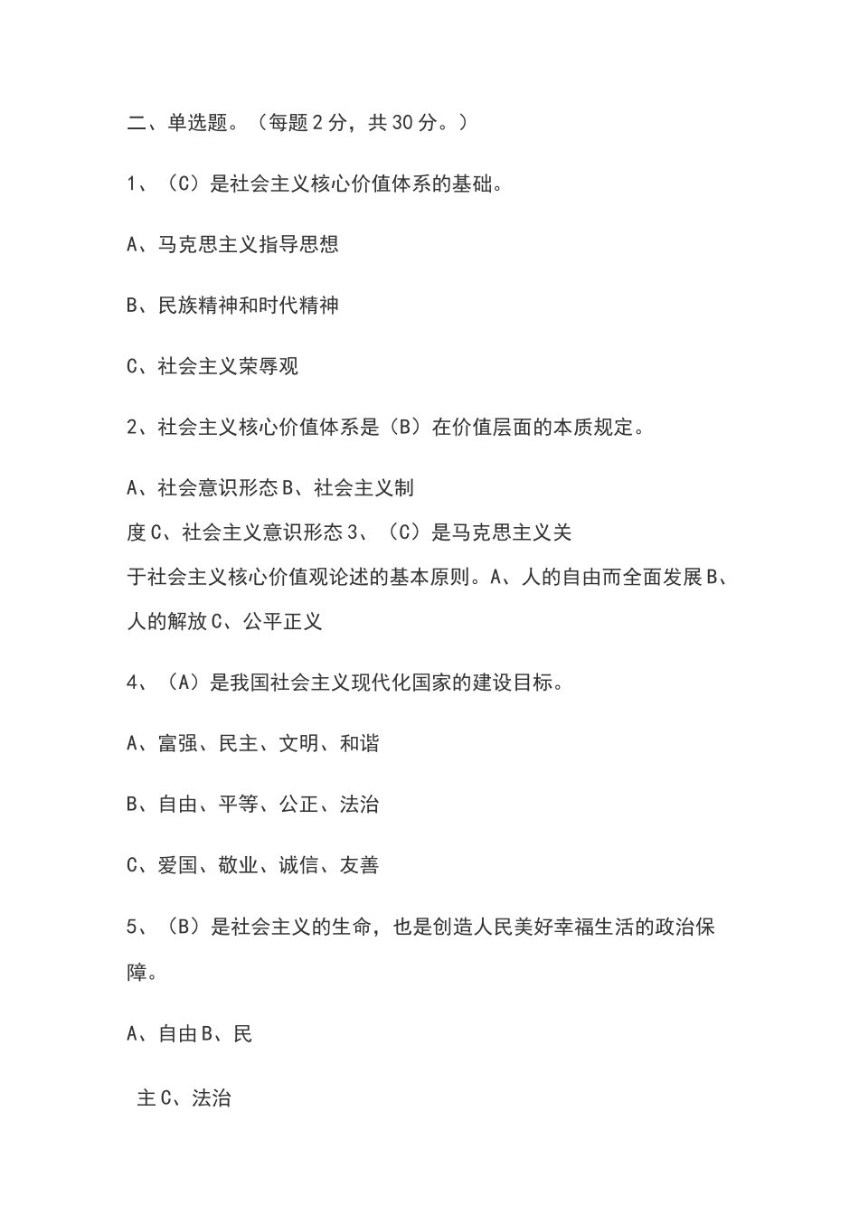 社会主义核心价值观知识测试题_第3页