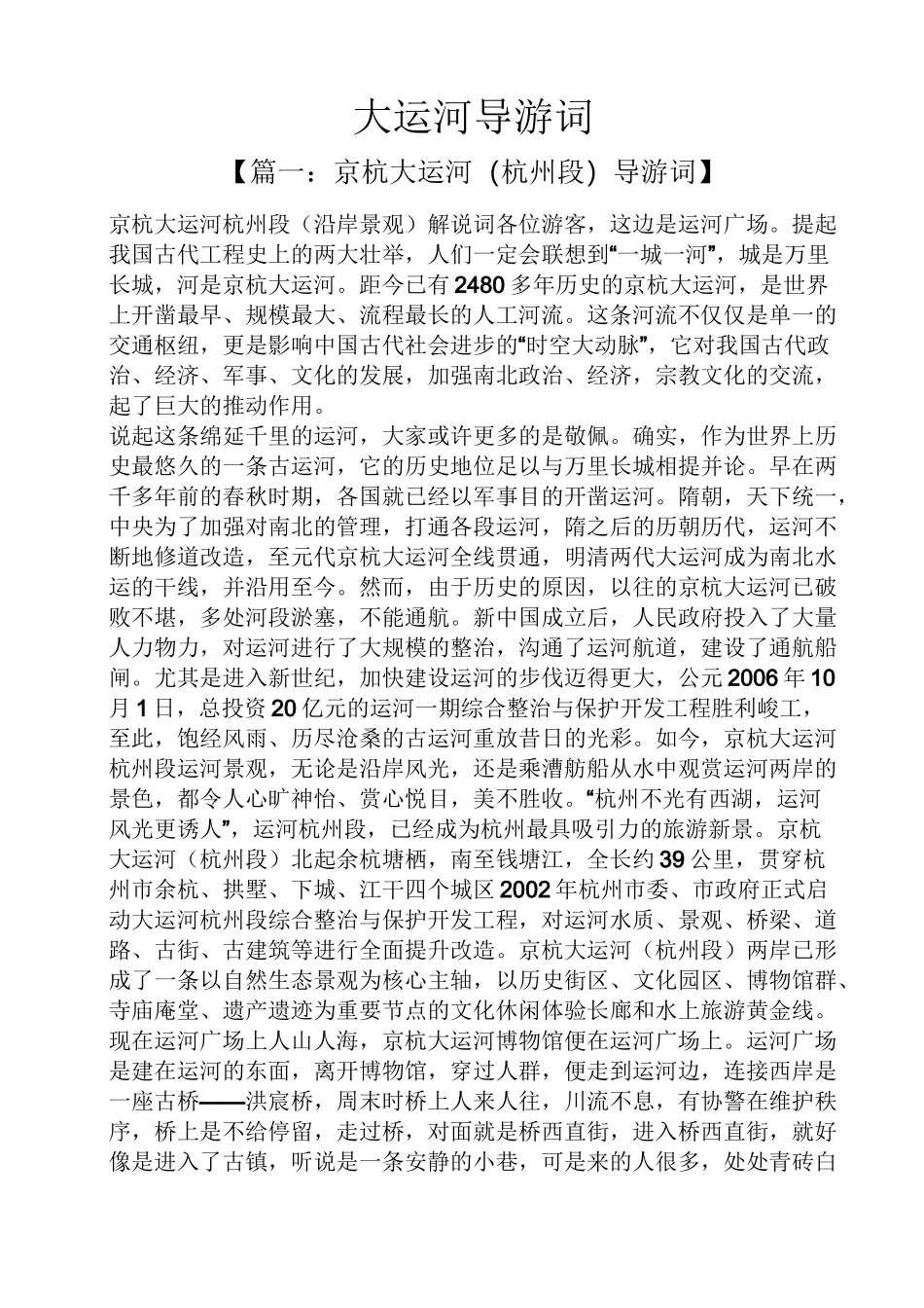大运河导游词_第1页
