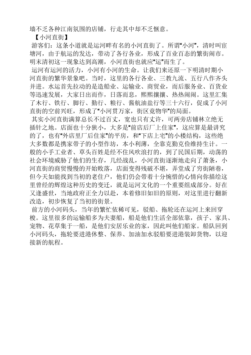 大运河导游词_第2页