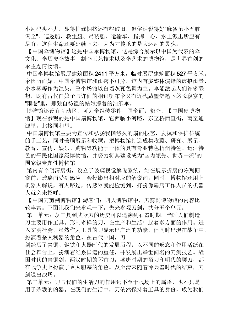 大运河导游词_第3页