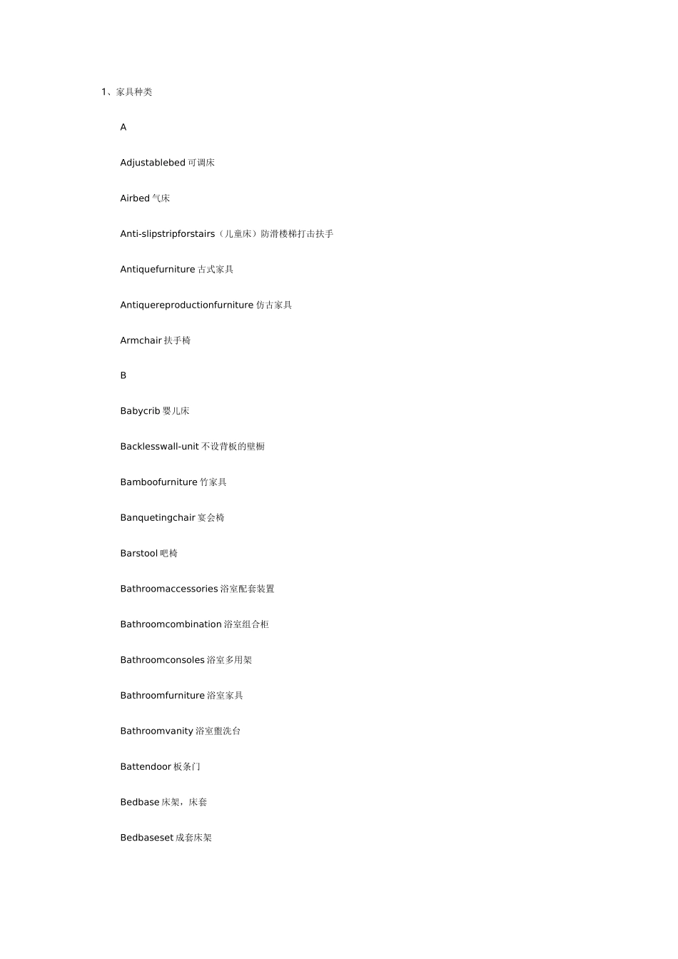 家具及相关术语定义中英文对照汇总_第1页
