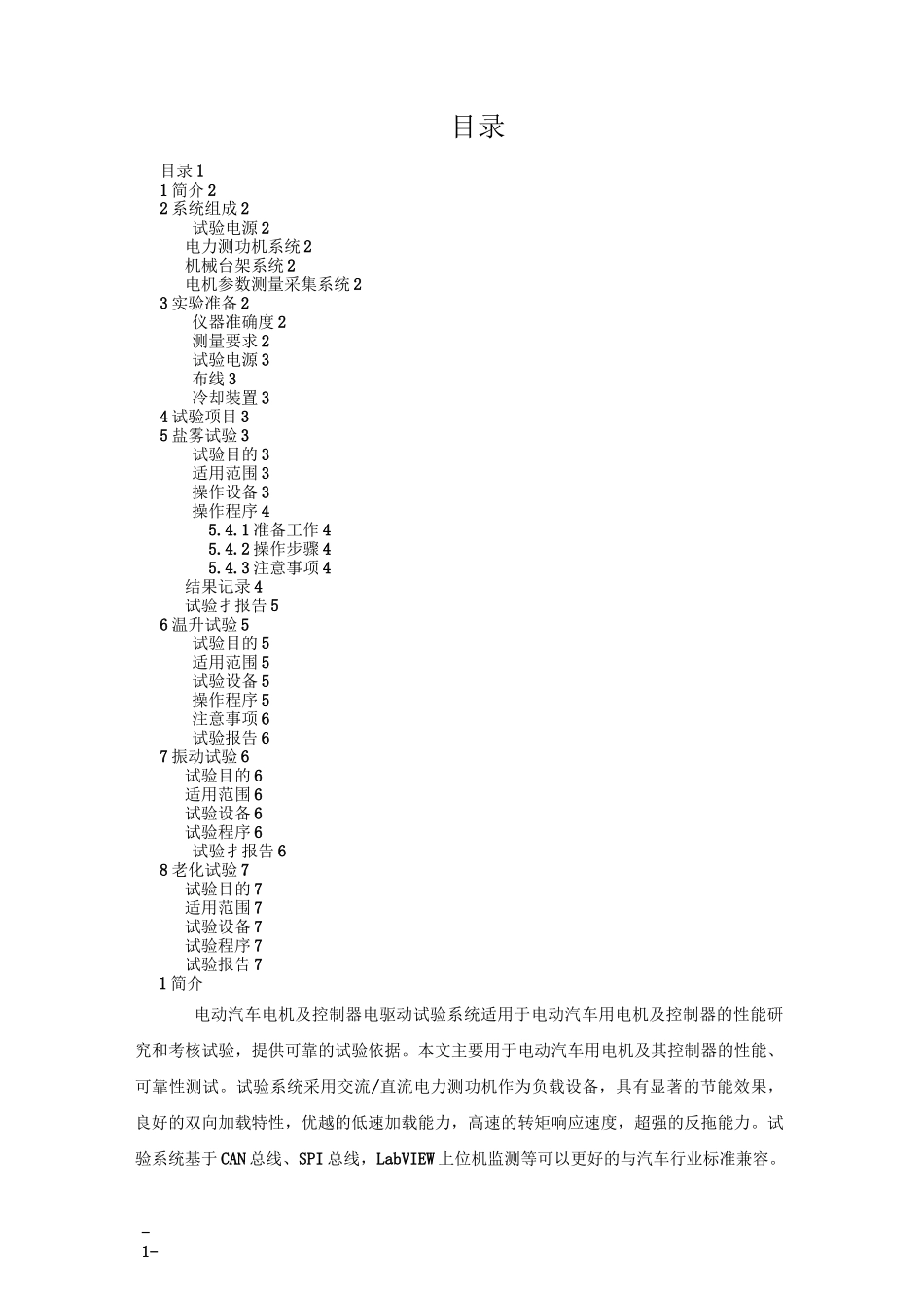 电机控制器可靠性测试流程_第2页