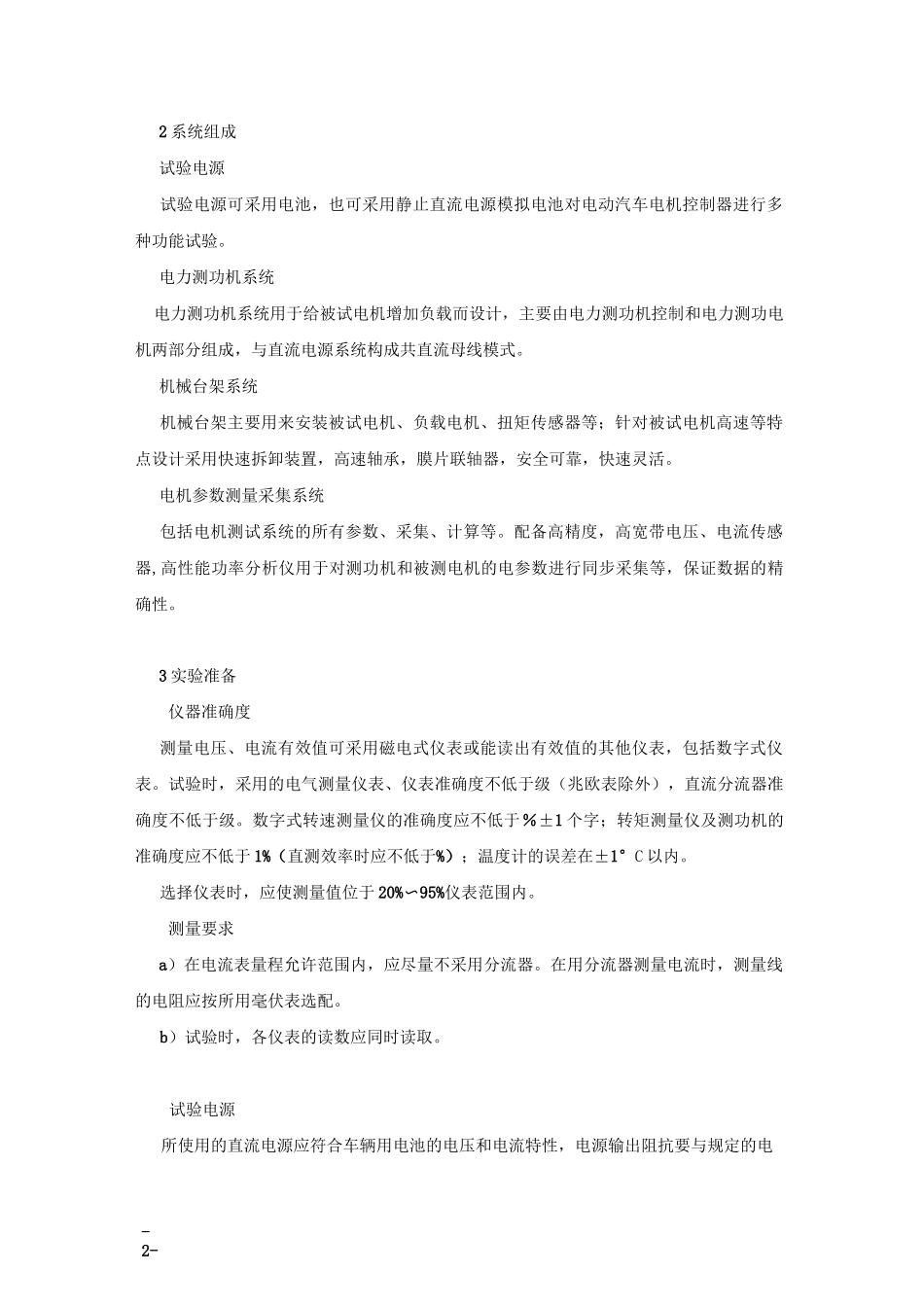 电机控制器可靠性测试流程_第3页