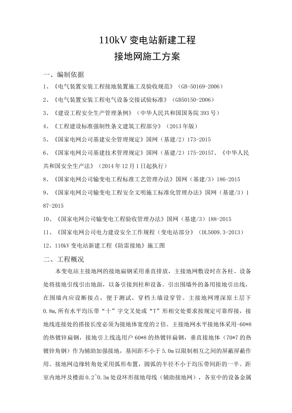 接地施工方案_第1页