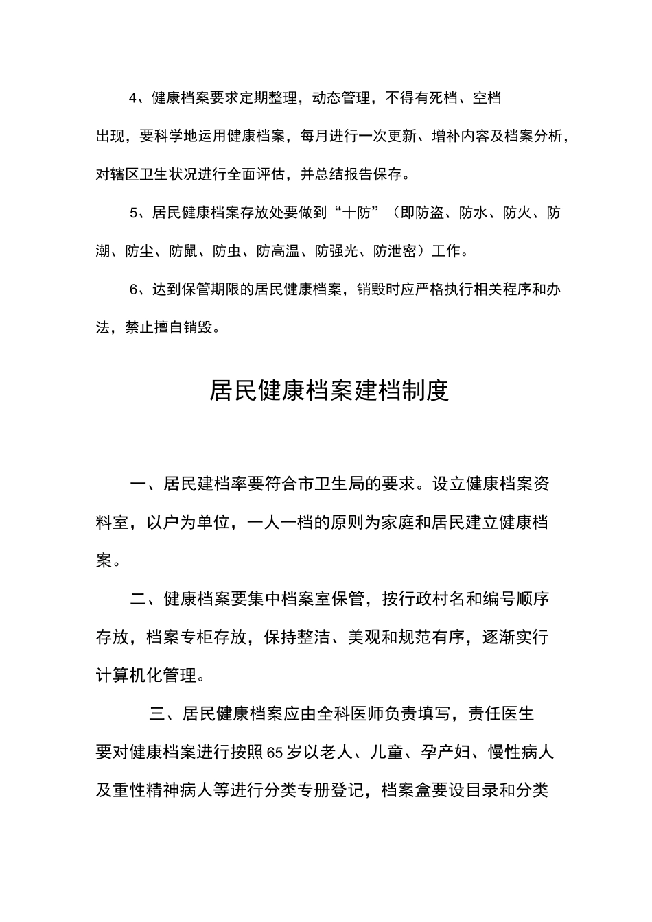 居民健康档案管理制度与建档制度_第2页