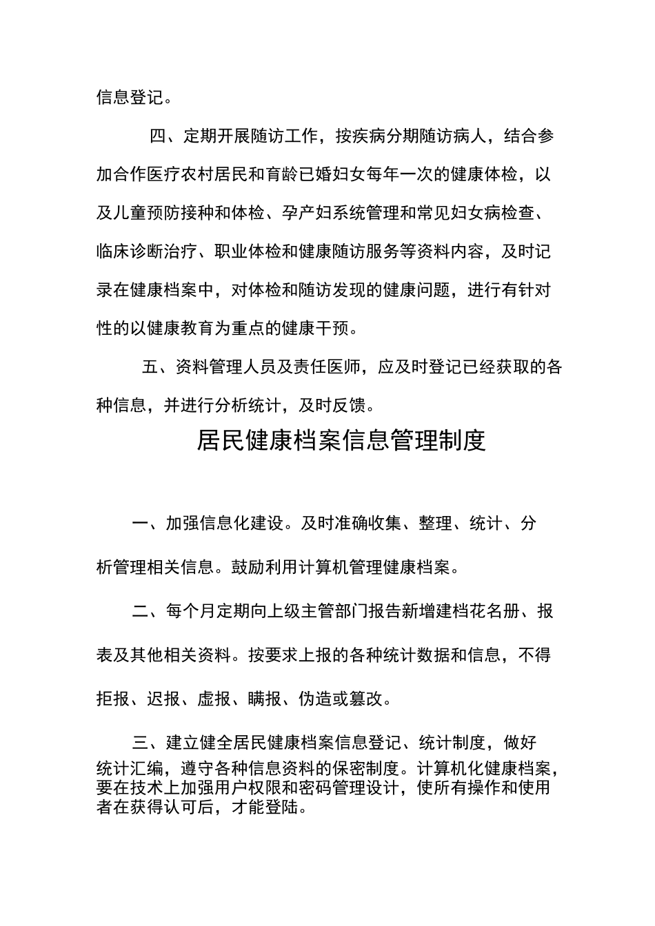 居民健康档案管理制度与建档制度_第3页