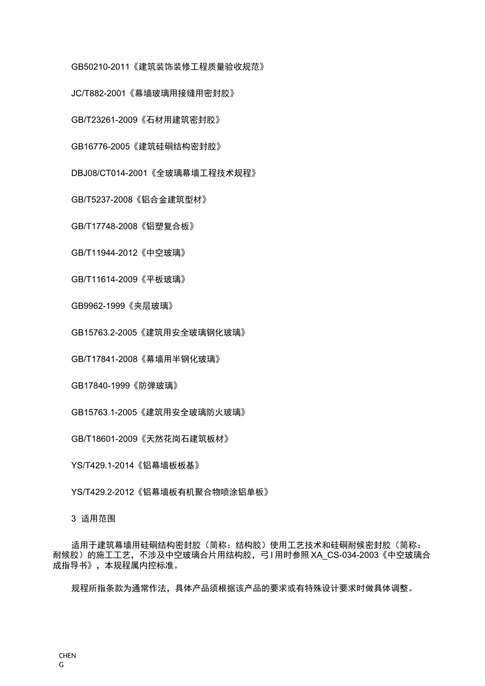 精编-幕墙打胶施工工艺详解_第2页