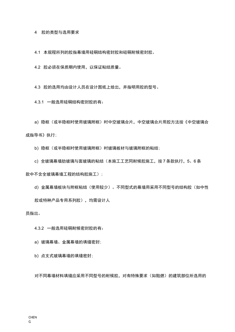 精编-幕墙打胶施工工艺详解_第3页