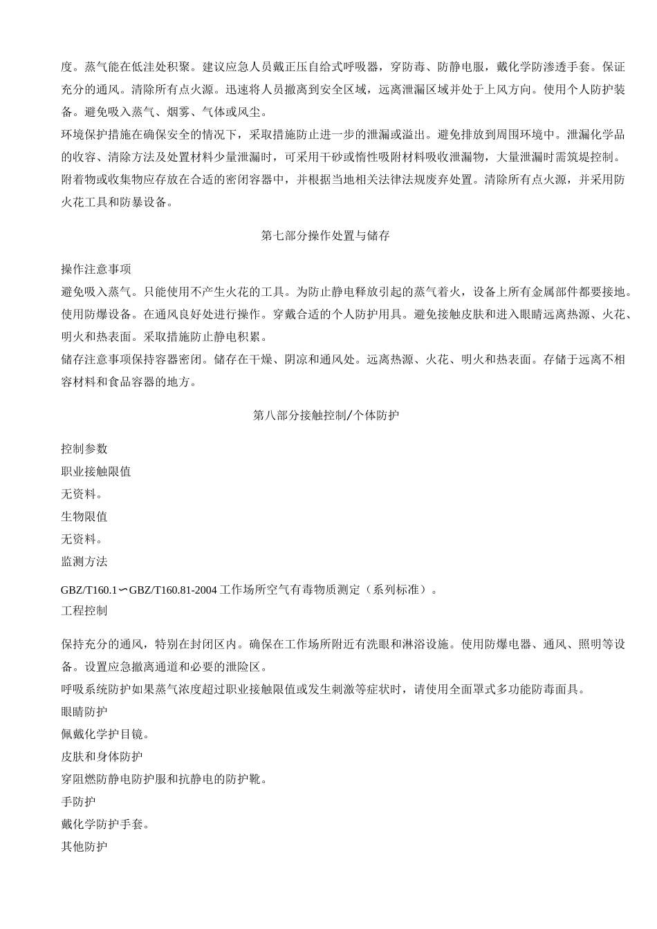 六甲基二硅烷胺-安全技术说明书MSDS_第3页