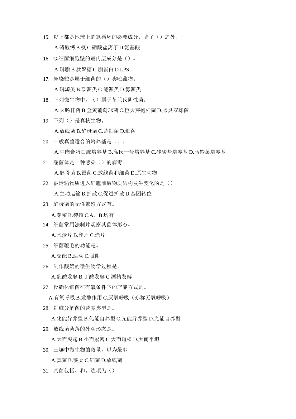 农业微生物学_第2页