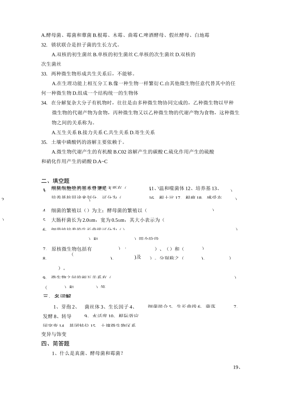 农业微生物学_第3页