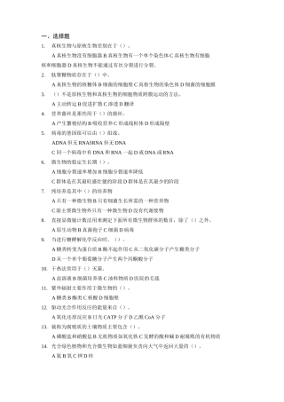 农业微生物学