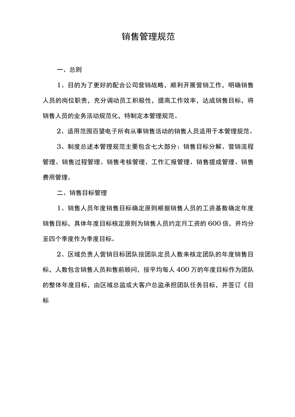 销售管理规范方案_第1页