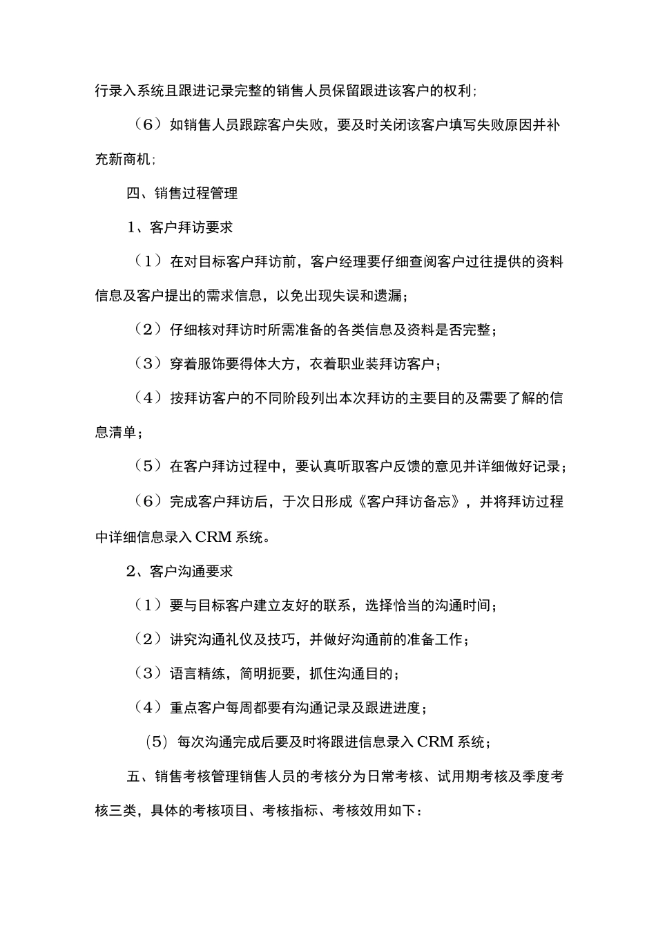 销售管理规范方案_第3页